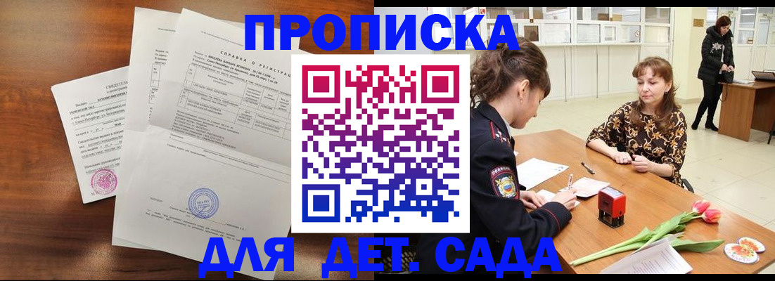 купить прописку в Трубчевске